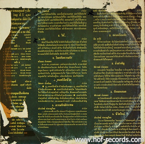 LP สิงหลกะ ชุดดอกไม้สื่อความหมาย ปก VG แผ่น VG++