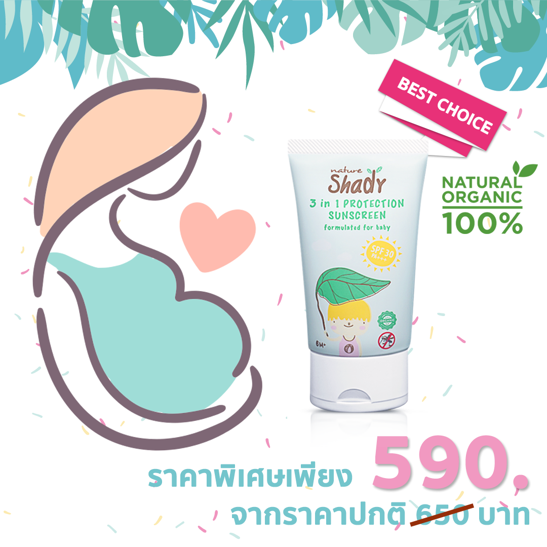 Natureshady ครีมกันแดด กันยุง บำรุงผิว Organic 3 in 1 สำหรับเด็กโดยเฉพาะ (กันแดด กันยุง ฟื้นบำรุงครบ จบปัญหาผิวลูกรัก ใน 1 เดียว) ยี่ห้อ Natureshady