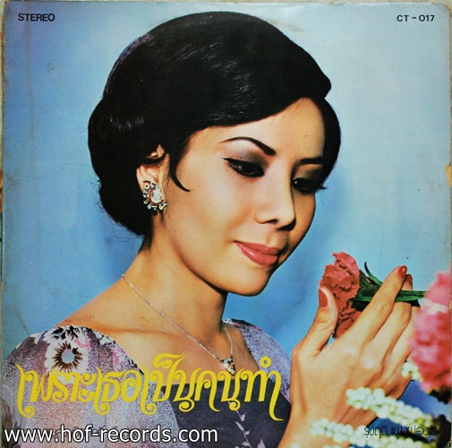 ธานินทร์ อินทรเทพ / รุ่งฤดี แพ่งผ่องใส - เพราะเธอเป็นคนทำ ปก VG++แผ่น NM