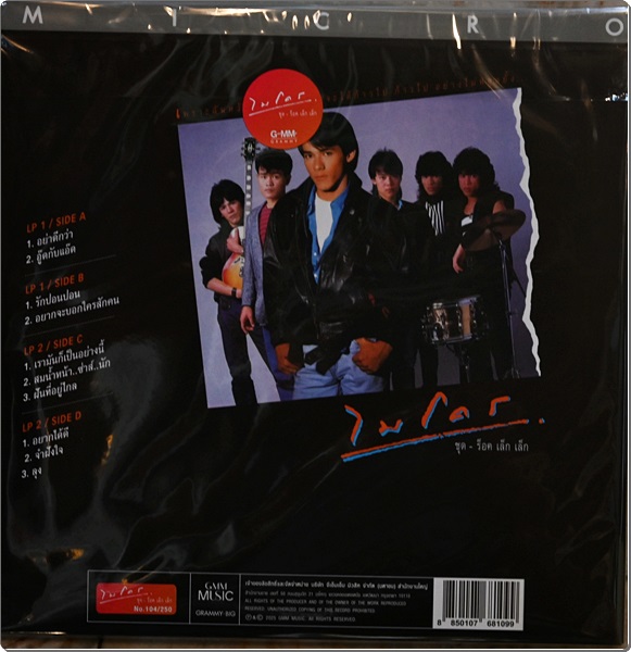 ไมโคร - ร็อค เล็ก เล็ก 2Lp 45rpm NEW