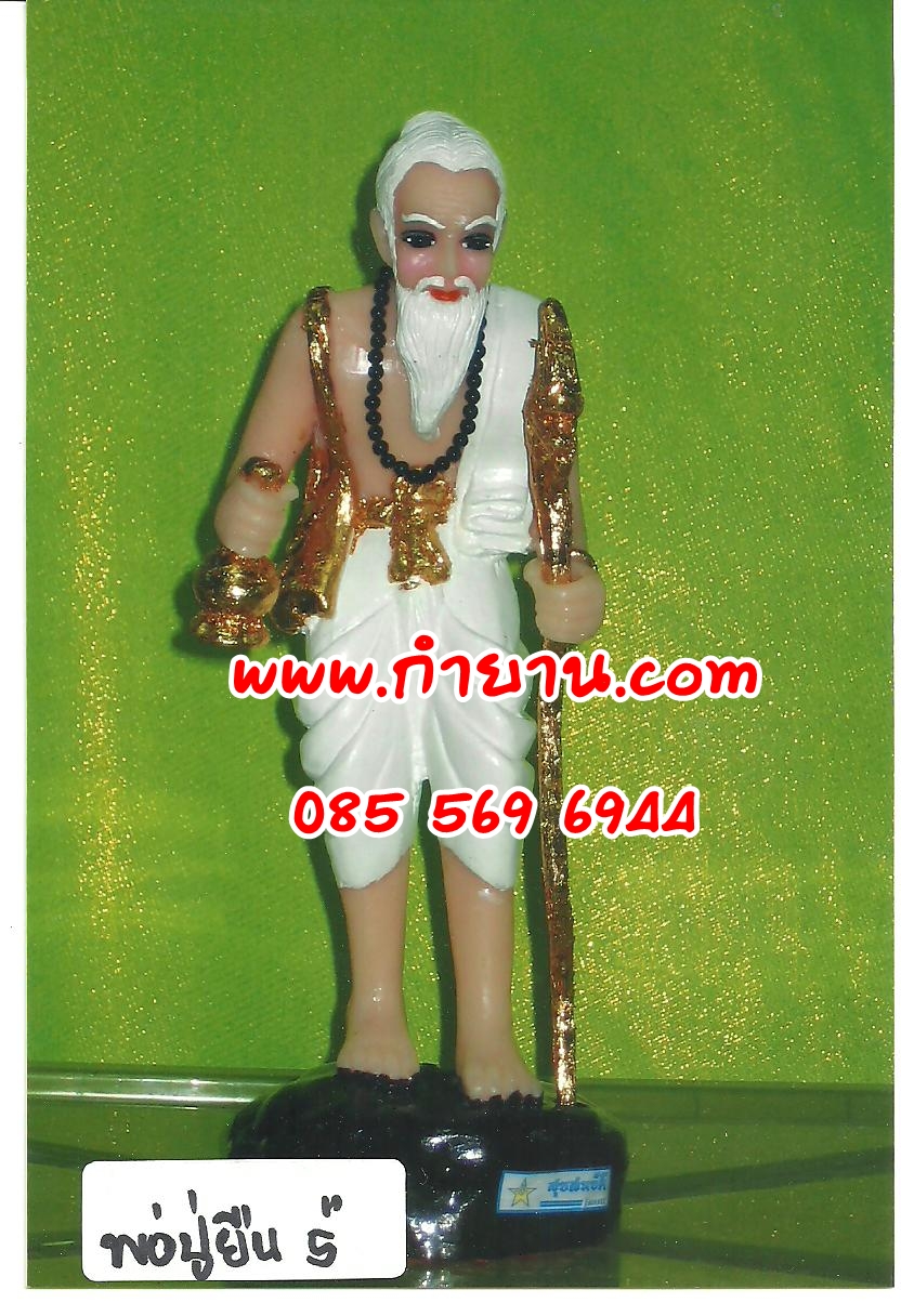 พ่อปู่ยืนหน้าตัก 5 นิ้ว สูง 12 นิ้ว
