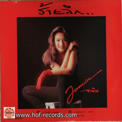 Jamin จามิน - ร้ายลึก EP