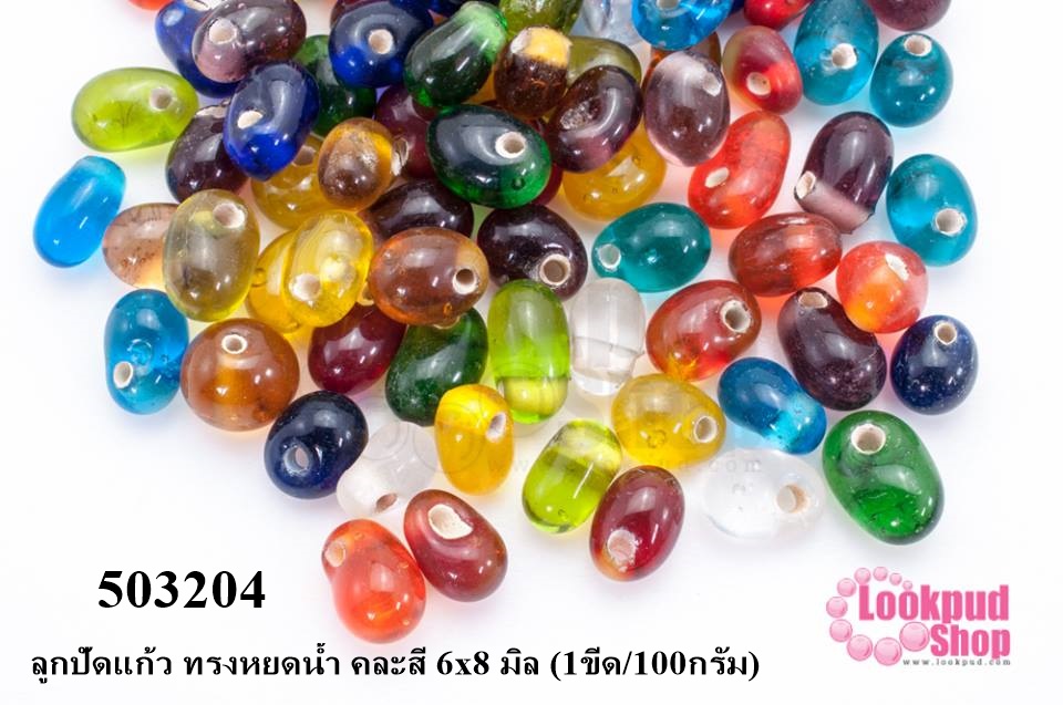 ลูกปัดแก้ว ทรงหยดน้ำ คละสี 6x8 มิล (1ขีด/100กรัม)