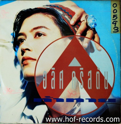 อลิศ คริสตัน - บอกมาเลยนะ ปก VG++ แผ่น VG++