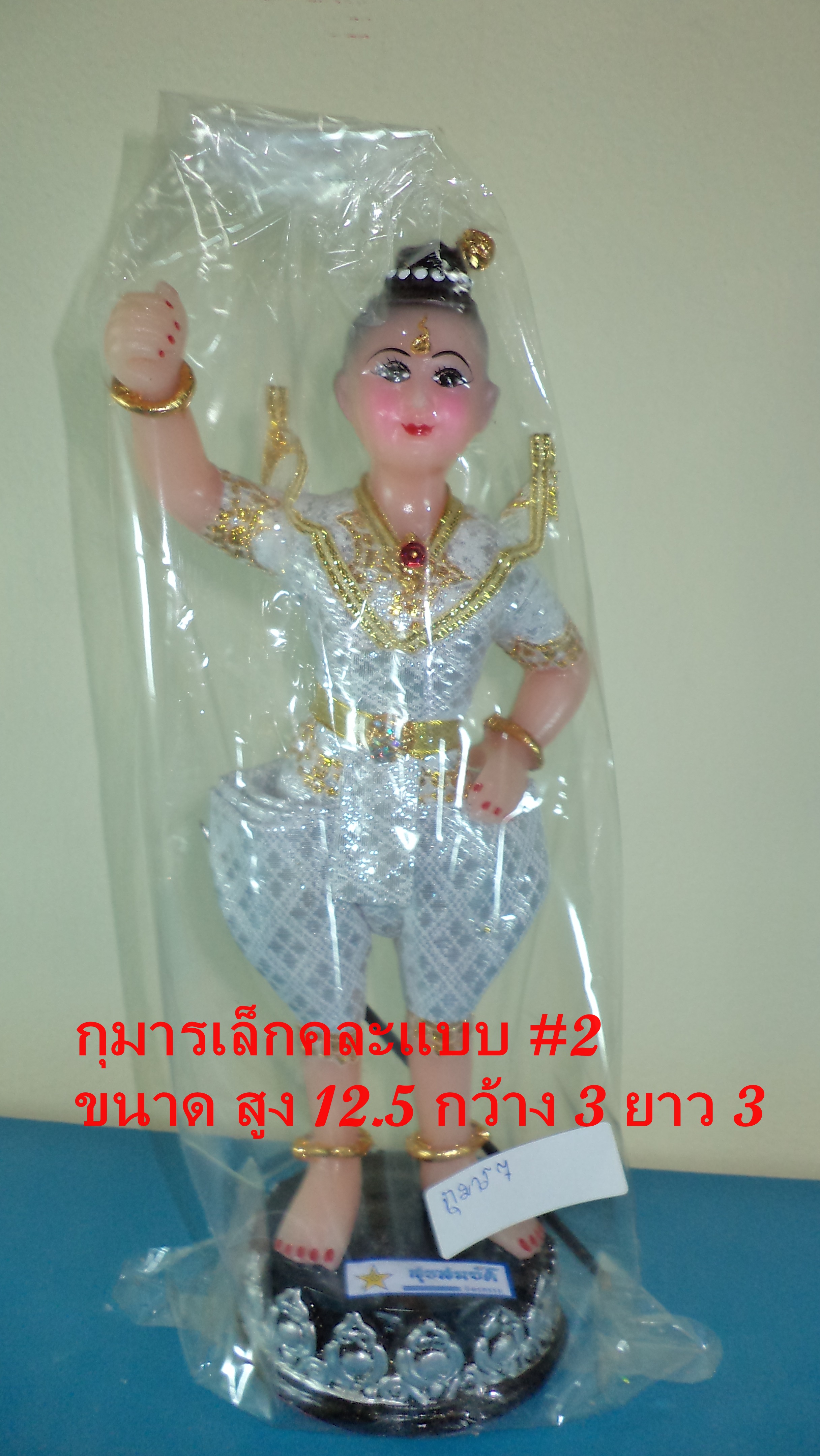 กุมาร สูง12 นิ้ว ถือดาบ