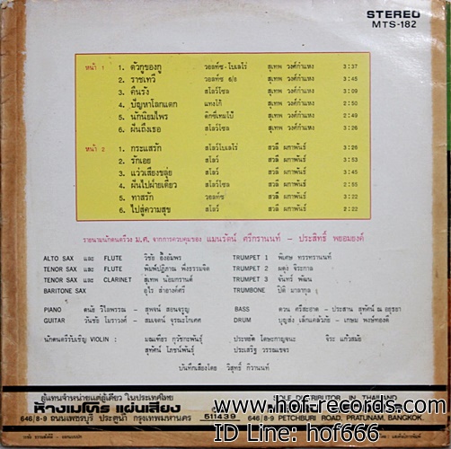 LPวงดนตรี มศ. - สุเทพ + สวลี ปก VG+ แผ่น VG++