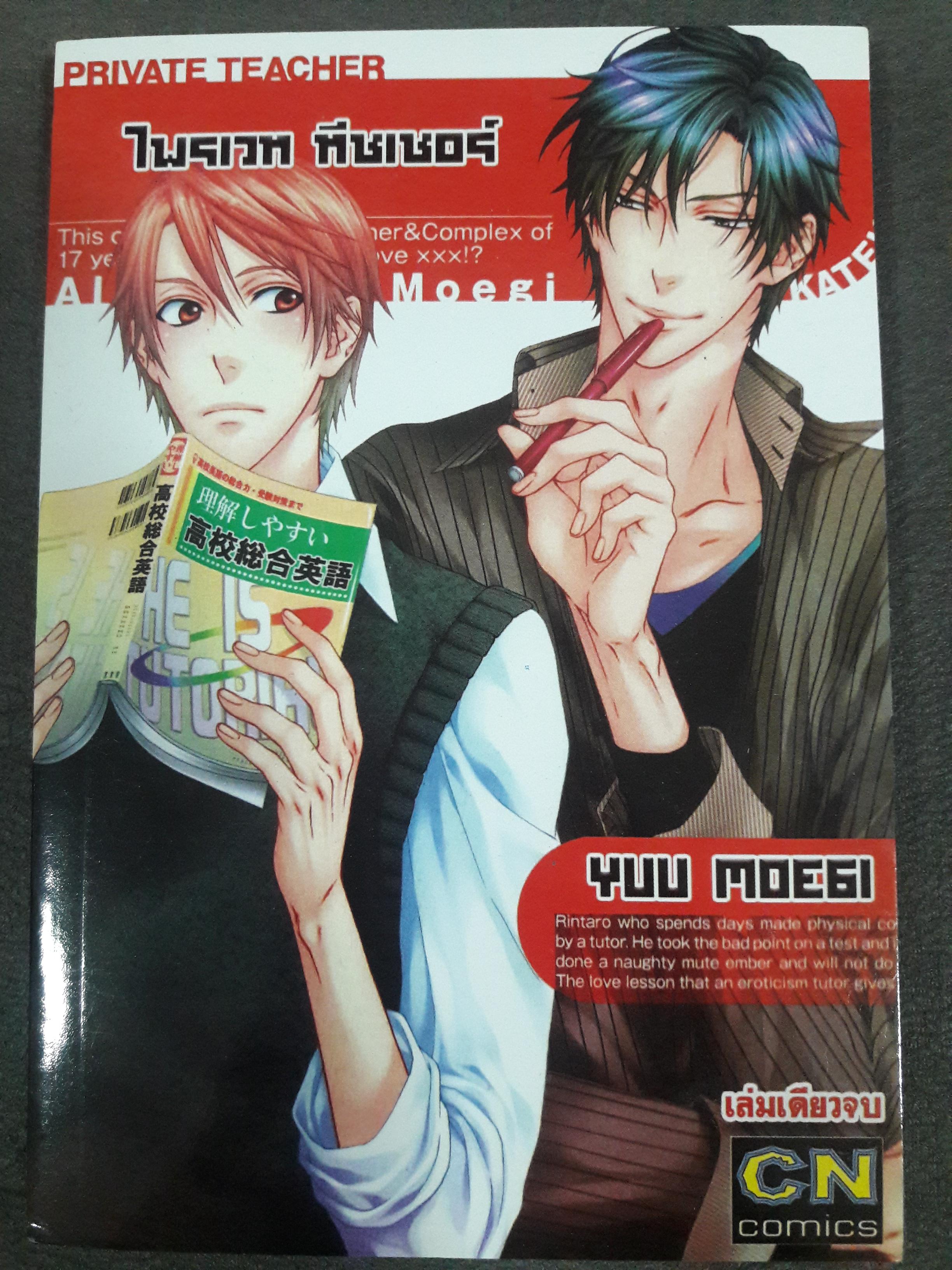 Private Teacher (เล่มเดียวจบ)
