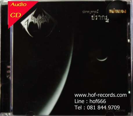 ดอนผีบิน - ปรากฏการณ์ ปรากฏกาย 1Cd N.