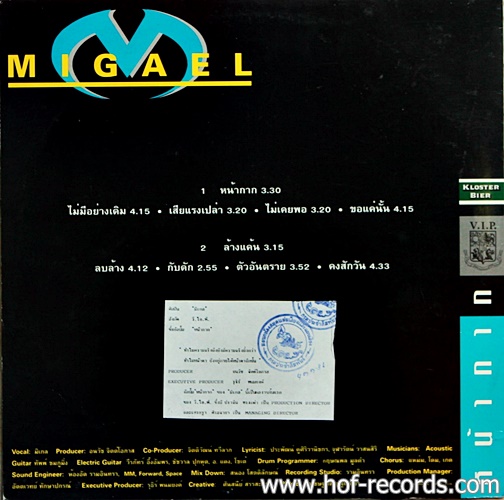 LP สุกัญญา มิเกล Migael - หน้ากาก ปก VG++แผ่น VG++ ( 4 เพลง )