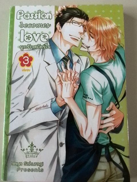 Passion becomes Love ผูกรักสมัครใจ (3เล่มจบ)