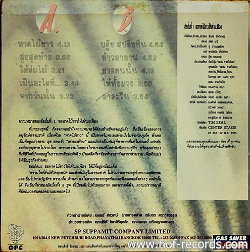 LP สุรชัย จันทิมาธร - ขอหาดไม้ขาวให้เต่ามะเฟือง ปกทำใหม่ แผ่น VG++