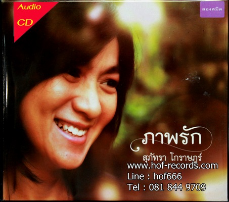 สุภัทรา โกราษฎร์ - ภาพรัก 1Cd N.