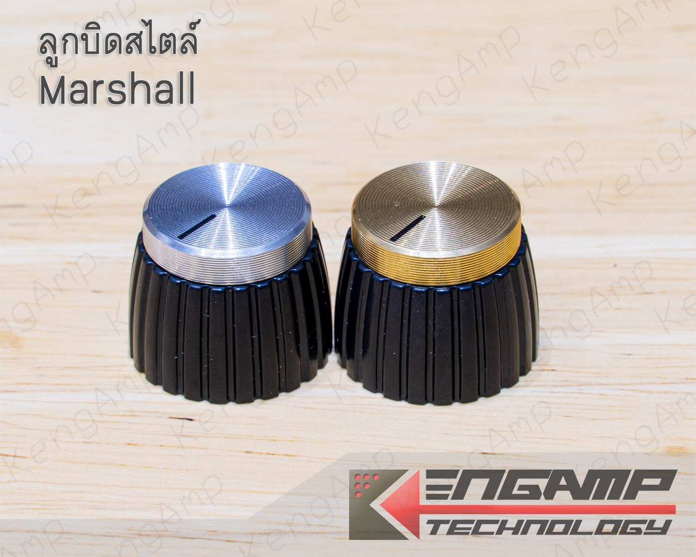 (1ตัว) ลูกบิดสไตล์ Marshall ขนาด 16x19.5 H16mm ใช้กับแกนมะเฟือง