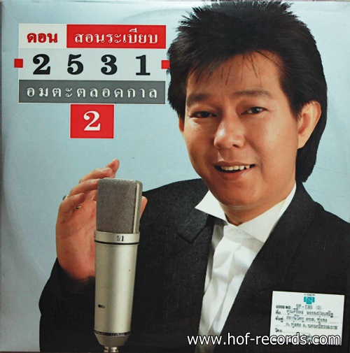 LP ดอน สอนระเบียบ - 2531 อมตะตลอดกาล 2 ปกVG++ แผ่น VG++ (2 LP )