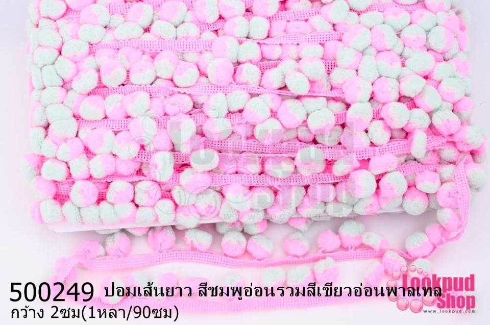 ปอมเส้นยาว สีชมพูอ่อนรวมสีเขียวอ่อนพาลเทล กว้าง 2ซม(1หลา/90ซม)