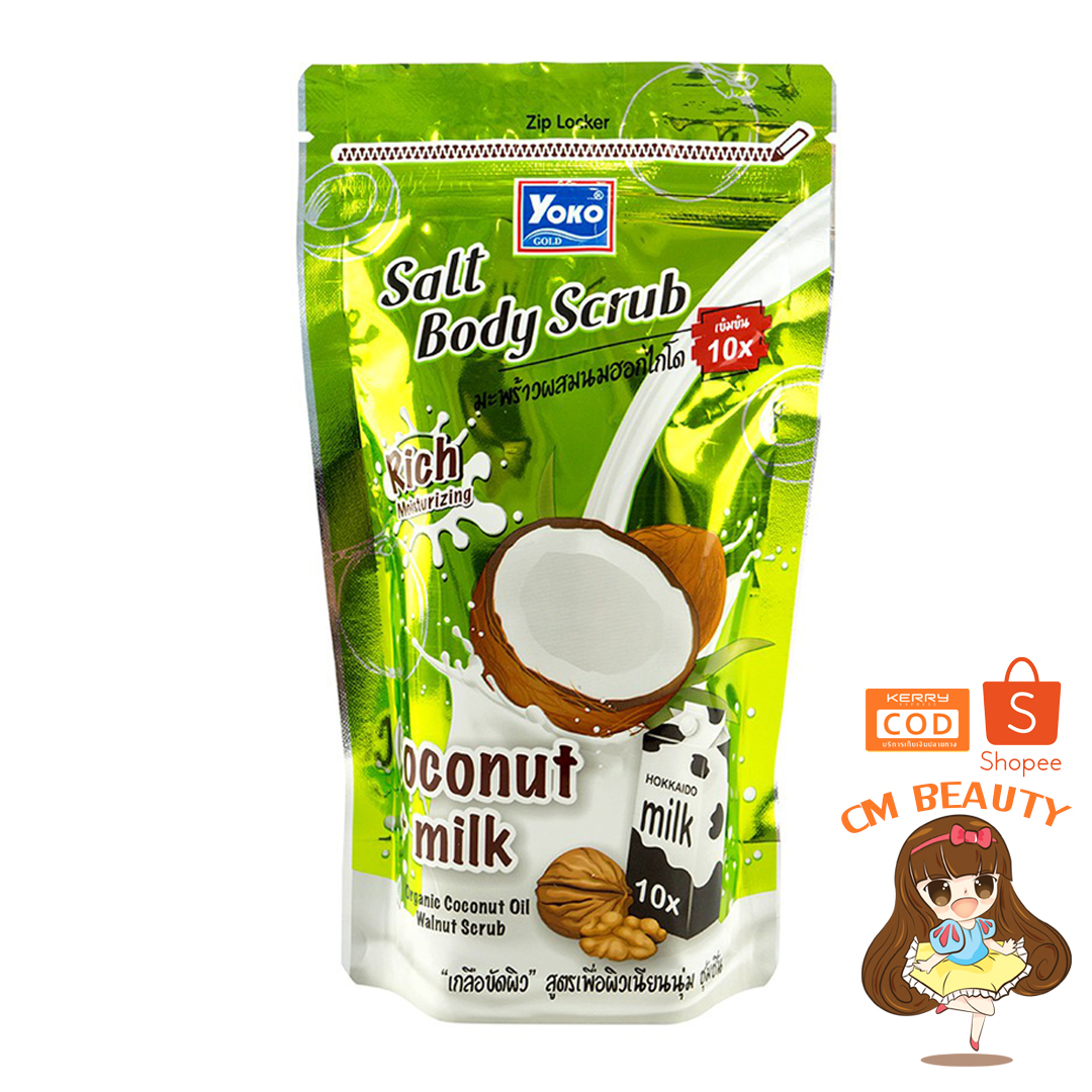 สครับโยโกะ สูตรมะพร้าวผสมนมฮอกไกโด YOKO SALT BODY SCRUB เกลือขัดผิว โยโกะ โคโคนัท พลัส มิลค์