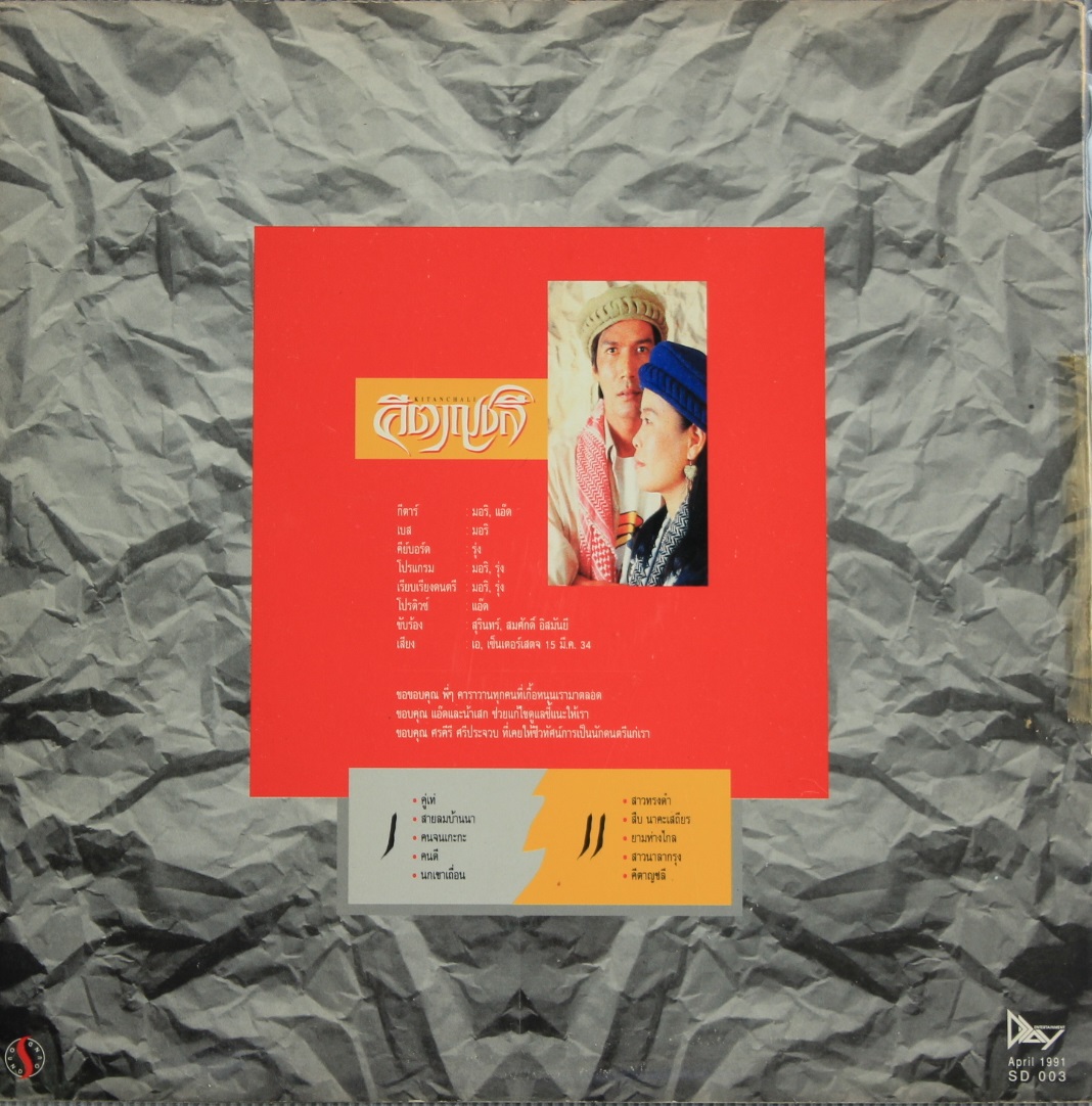 คีตาญชลี ชุด คู่เท่ ปก VG+ แผ่น VG+