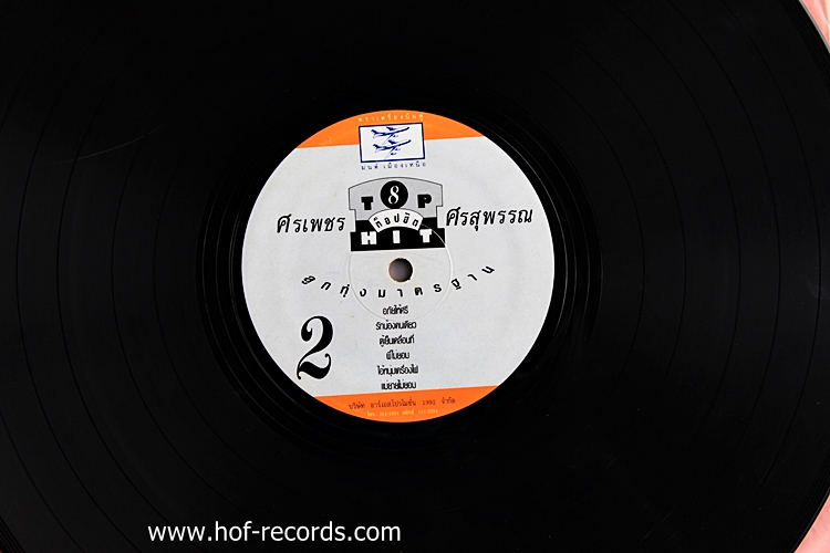 ยอดรัก ศรเพชร Top Hit 14