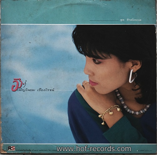 LP อิ๋ว เพ็ญโพยม เรืองโรจน์ - รักดั่งทะเล ปก VG++ แผ่น NM