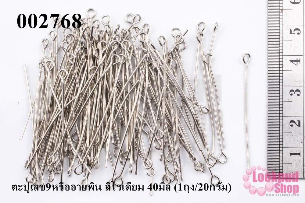 ตะปูเลข9หรืออายพิน สีโรเดียม 40มิล (1ถุง/20กรัม)