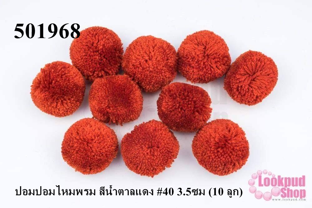 ปอมปอมไหมพรม สีน้ำตาลแดง #40 3.5ซม (10 ลูก)