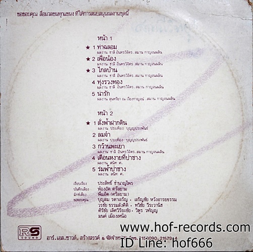 LP ยอดรัก สลักใจ - รวมเพลงอมตะ ยอดรัก '85 ปก VG+ แผ่น NM