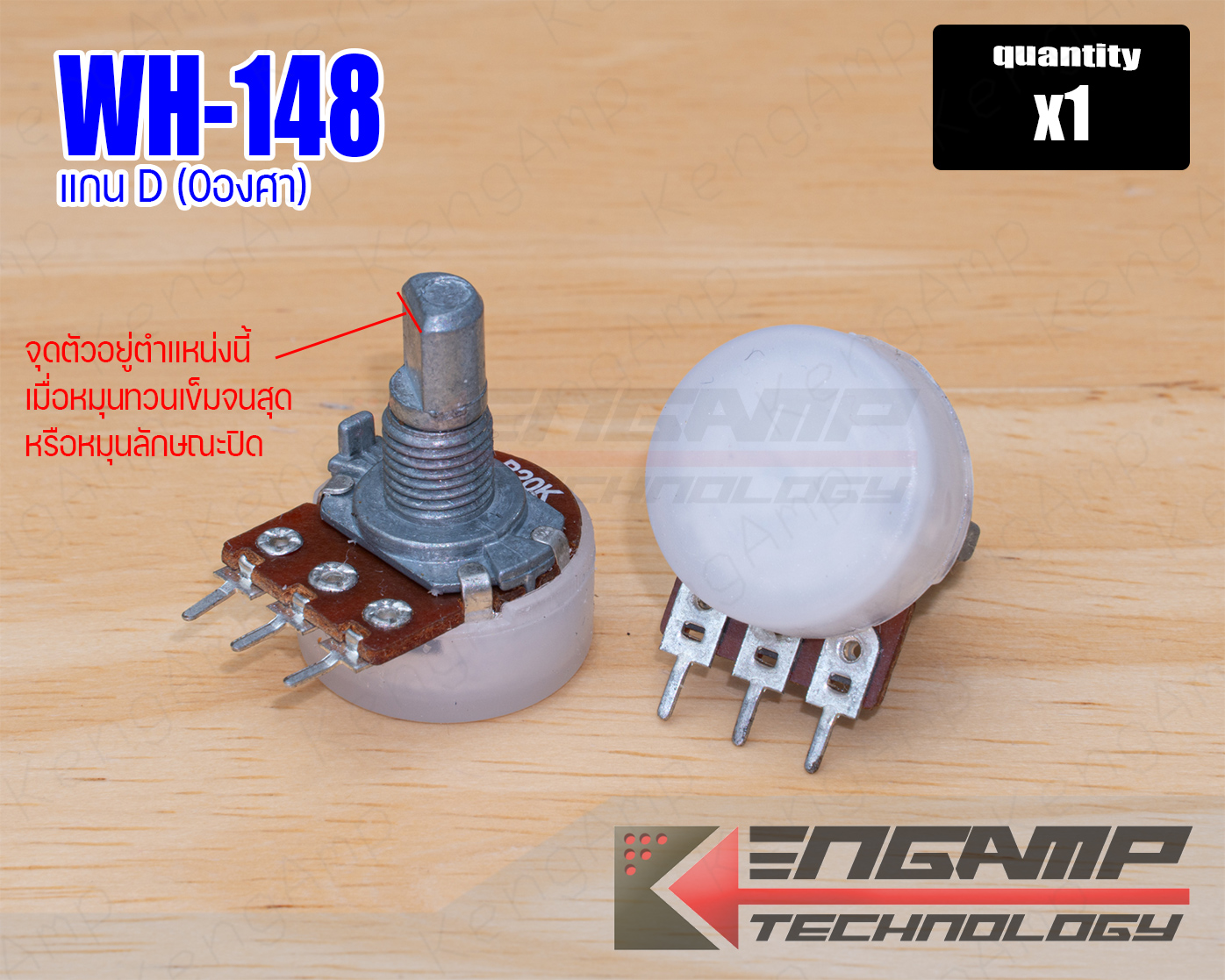 (มีตัวเลือก) [VR] WH148 3ขา B20K B50K B100K แกน D (0องศา) แกนยาว15mm