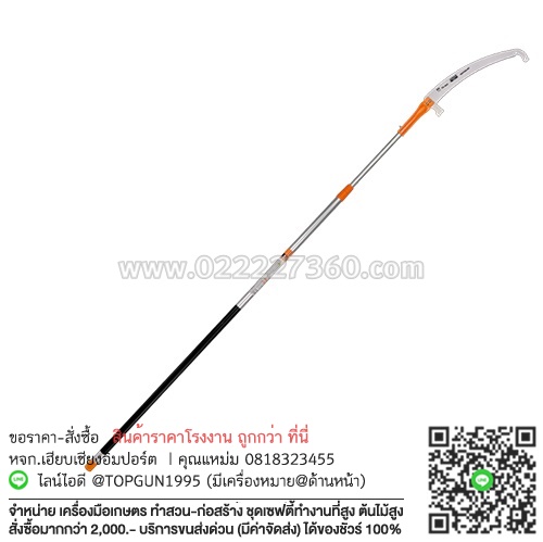 เลื่อยตัดกิ่งไม้สูง ต่อด้าม ปรับยืดได้สูงสุด 5 เมตร บาโค่ Bahco