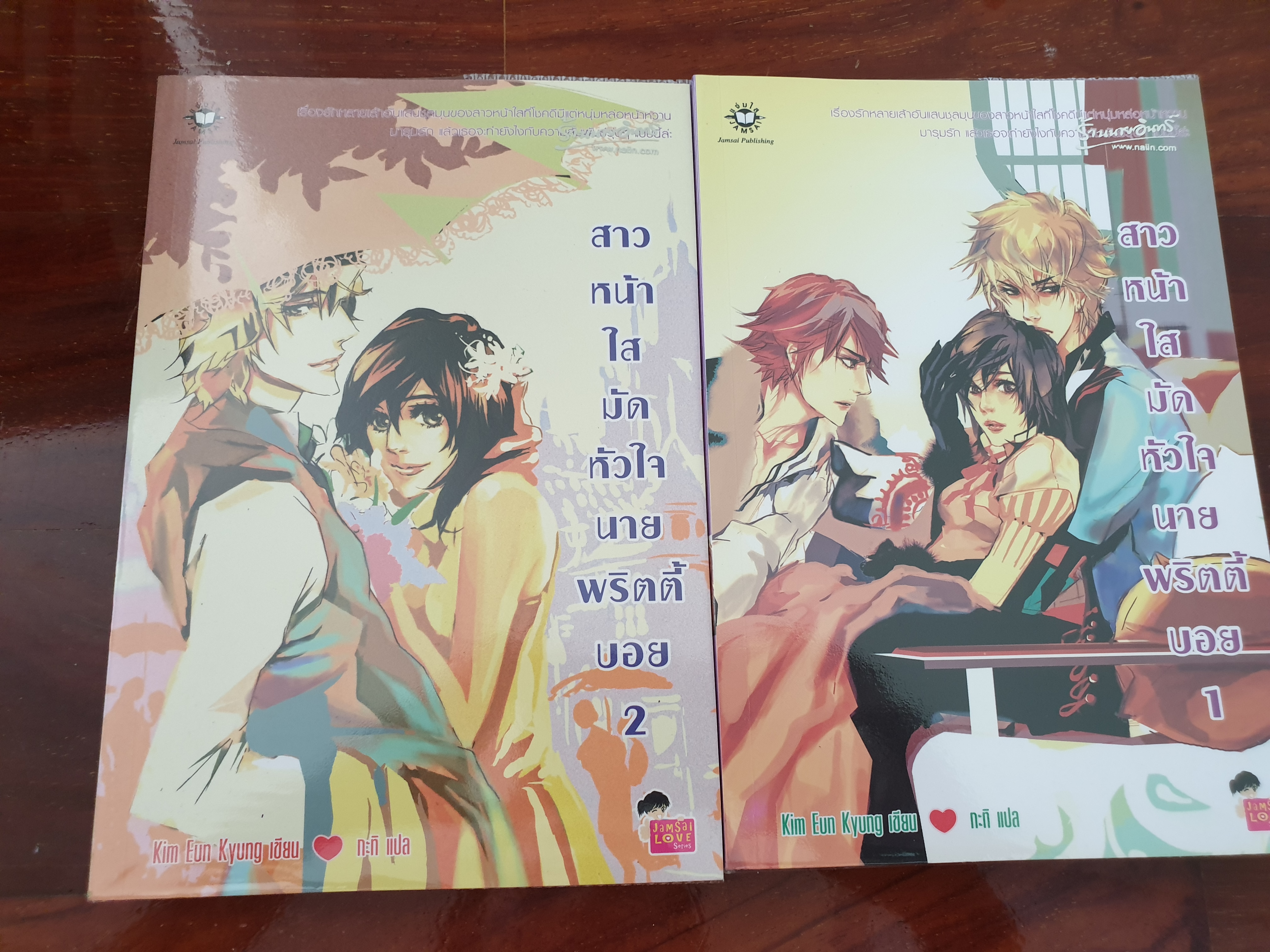 สาวหน้าใสมัดหัวใจนายพริตตี้บอย 2เล่ม /Kim Eun Kyung
