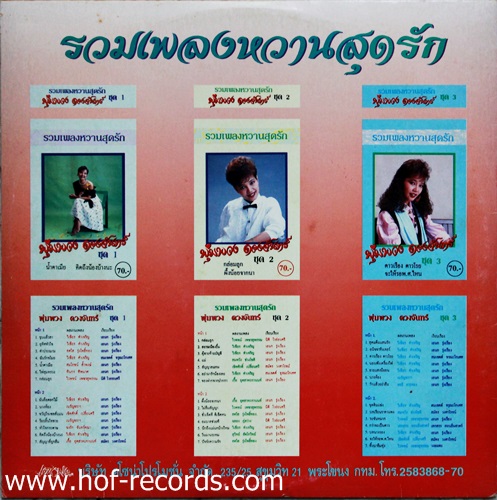 Lp พุ่มพวง ดวงจันทร์ - รวมเพลงหวานสุดรัก ปก VG+ แผ่น VG+