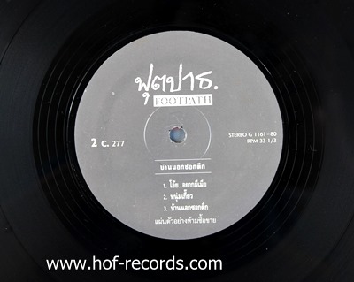 LP: ฟุตปาธ - อี๊ด ฟุตปาธ 2533 สภาพปก VG++ สภาพแผ่นVG+