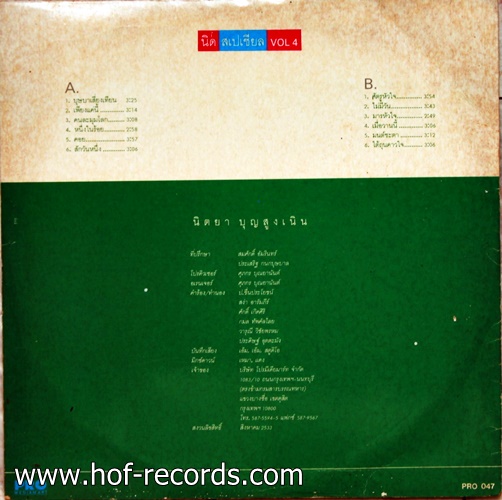 LP นิตยา บุญสูงเนิน ชุด นิดสเปเชี่ยล vol. 4 ปก VG++ แผ่นVG++