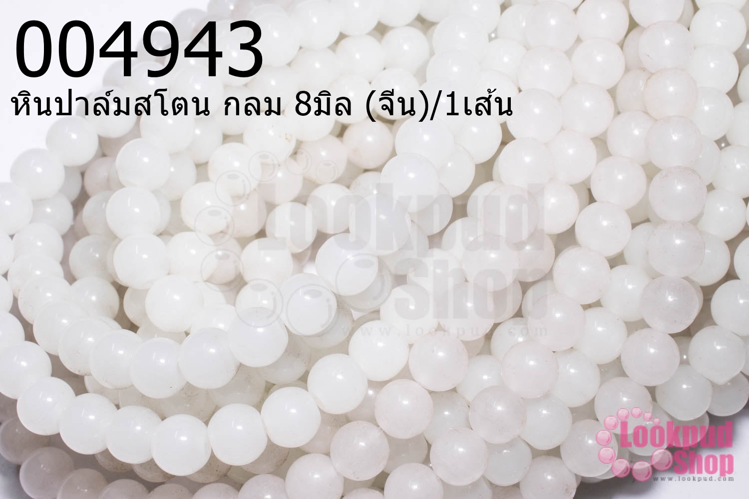 หินปาล์มสโตน กลม 8มิล (จีน)/1เส้น