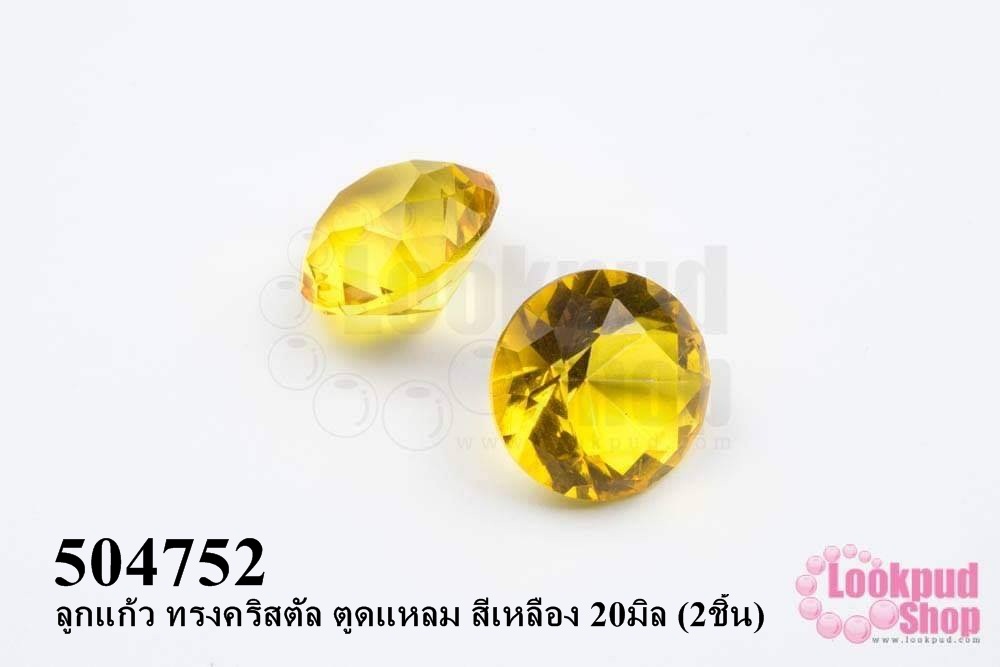 ลูกแก้ว ทรงคริสตัล ตูดแหลม สีเหลือง 20มิล (2ชิ้น)