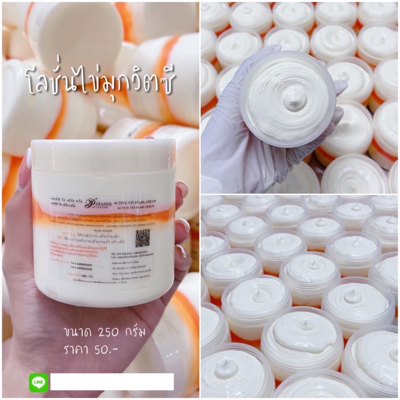 โลชั่นไข่มุกวิตซี ขนาด250กรัม ครีมทาผิวกายเนื้อไข่มุก SPF50