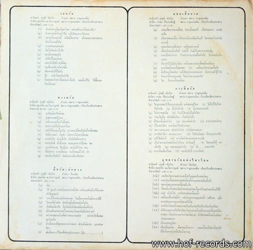 ธานินทร์ อินทรเทพ - จำพราก ปก VG++ แผ่น VG++