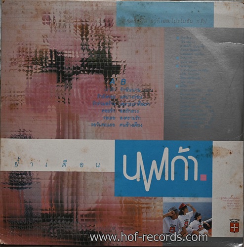 LP ย้ำเตือน นพเก้า ปก VG++ แผ่น VG ++
