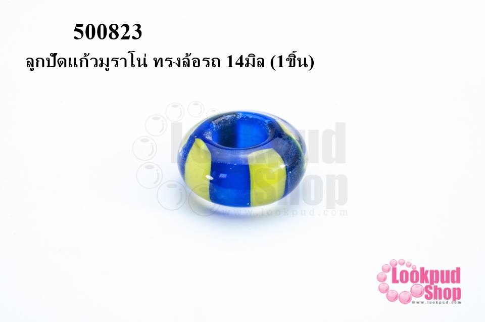 ลูกปัดแก้วมูราโน่ ทรงล้อรถ 14มิล (1ชิ้น)
