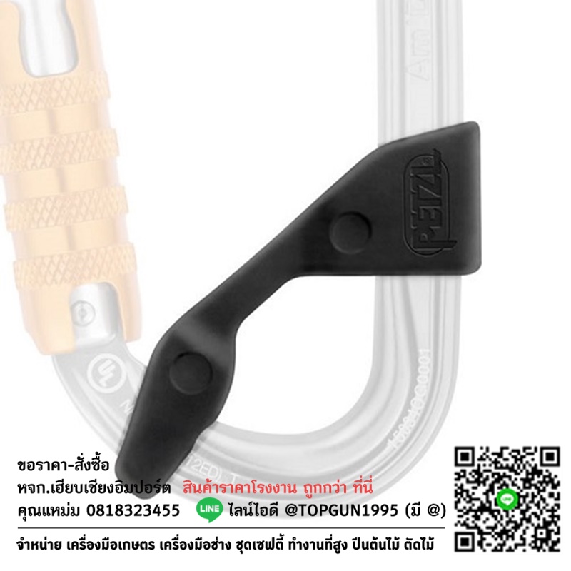 แคปทีป Petzl CAPTIV Connector positioning bar M093AA00