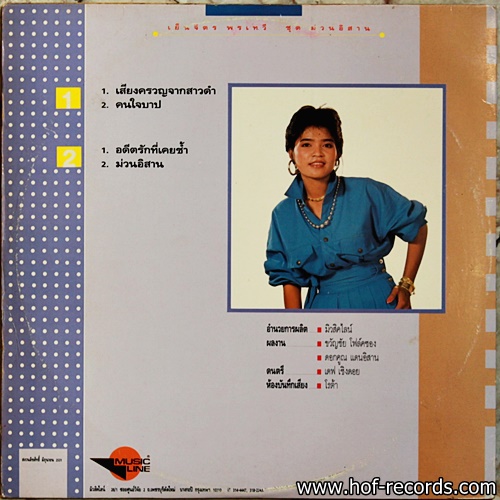 เย็นจิตร พรเทวี - ม่วนอีสาน ปก VG+ / แผ่น VG+ (4 เพลง )