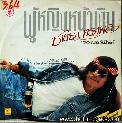 ชายธง ทรงพล ชุด ผู้หญิงหน้าเงิน ปก VG+ แผ่น VG+