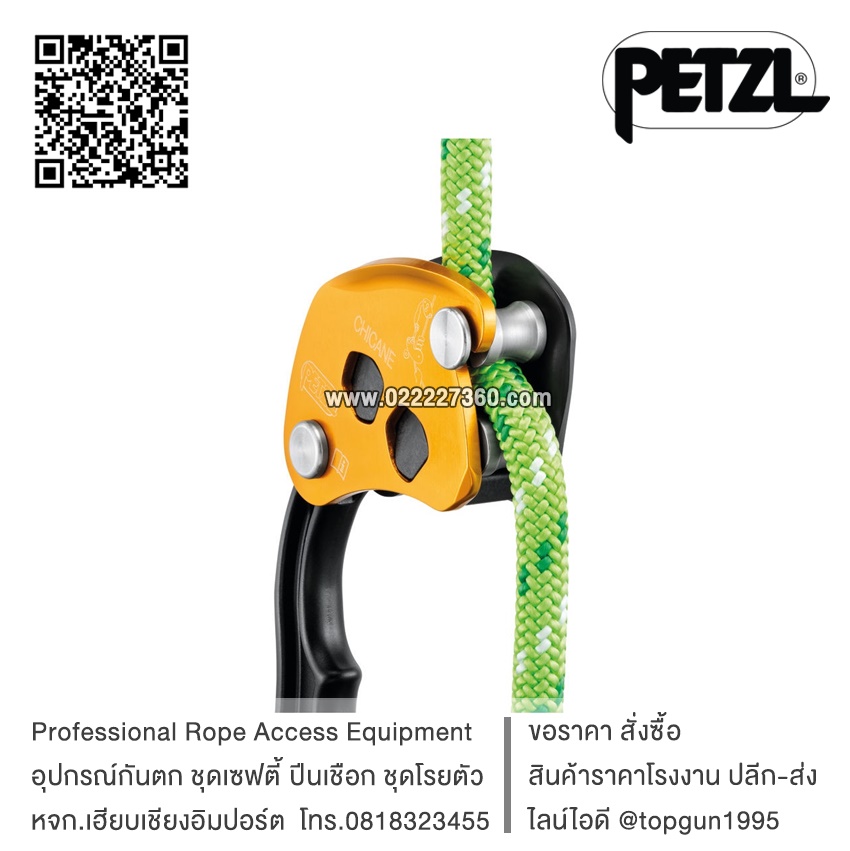 อุปกรณ์จับเชือกปีนต้นไม้ ชิเคน Petzl Chicane D022CA00