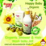 เจลอาบน้ำออร์แกนิค Organic Shower baby Gel สูตรเอนไซม์ผลไม้ออร์แกนิค (แบบขวดหัวกด) ขนาด 250 ml.
