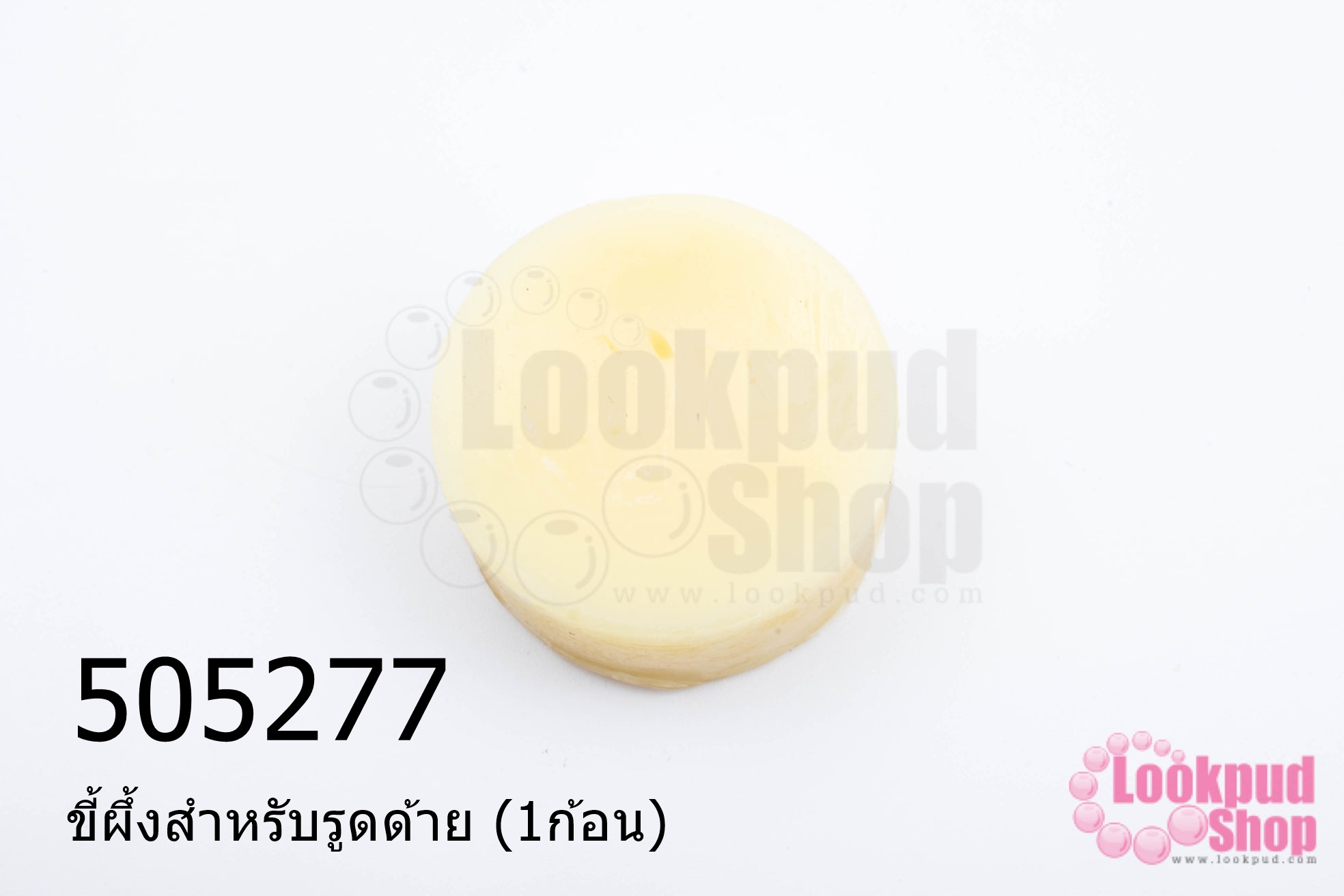 ขี้ผึ้งสำหรับรูดด้าย (1ก้อน)
