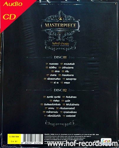 CD แมว จีระศักดิ์ ปานพุ่ม Masterpiece