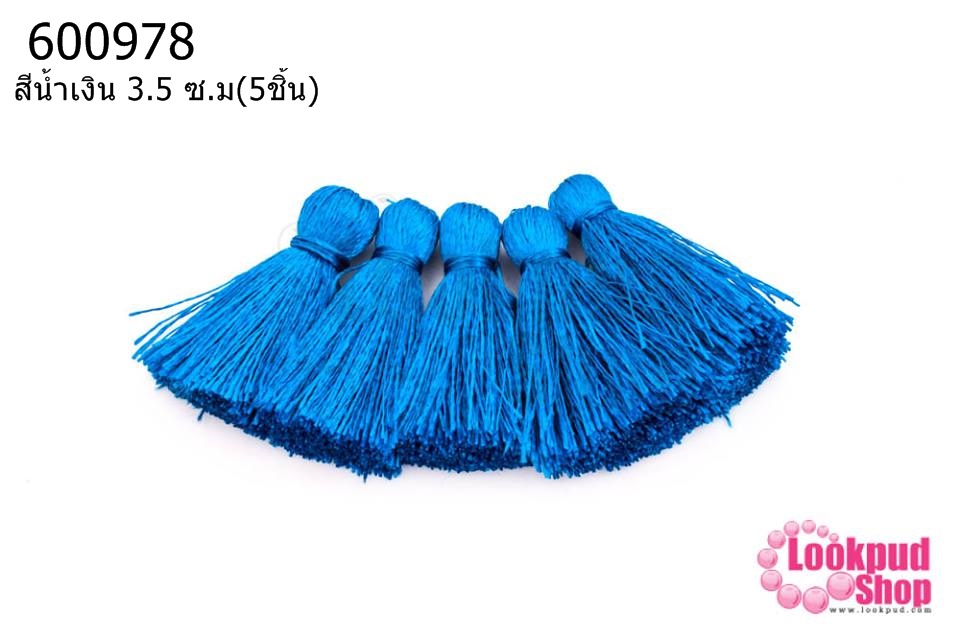 พู่ไหมเทียม สีน้ำเงิน 3.5 ซ.ม(5ชิ้น)
