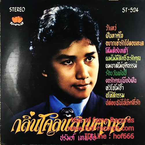LP ชรัมภ์ เทพชัย - กลิ่นโคลน สาปควาย ปก VG++ แผ่น VG++