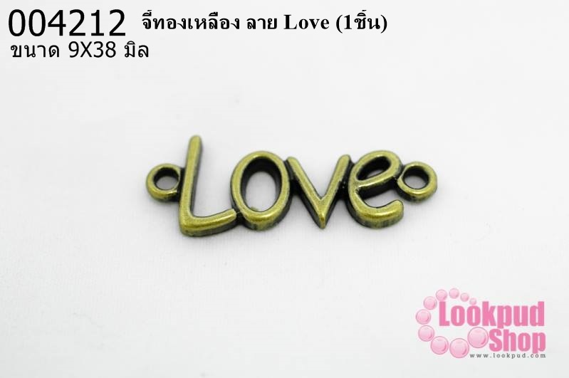 จี้ทองเหลือง ลาย Love 9x38 มิล (1ชิ้น)