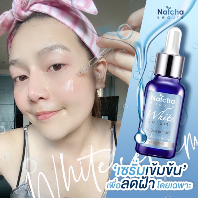 เซรั่มณัชชา natcha serum ณัชชาเซรั่ม เซรั่มรักษาฝ้า