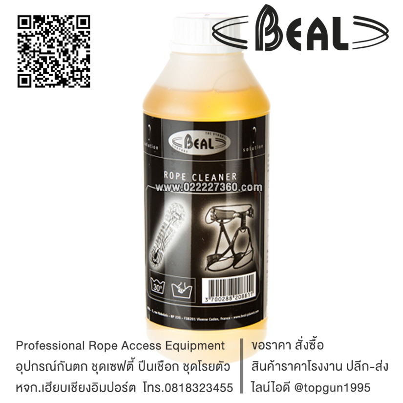 น้ำยาล้างเชือก รุ่น เบล BEAL